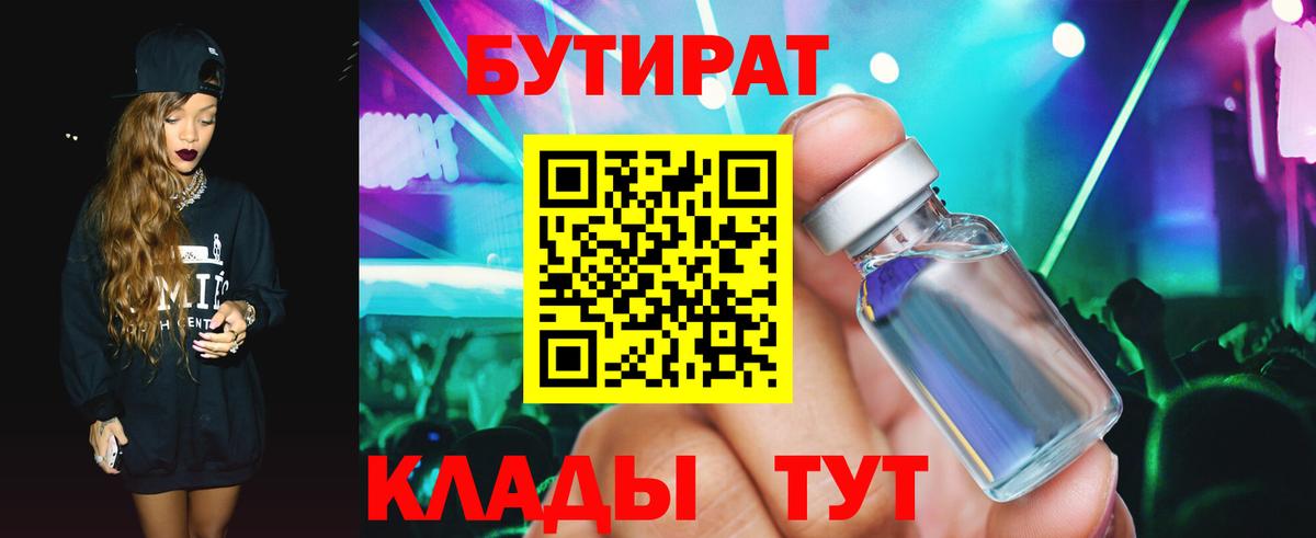 Гудермес  БУТИРАТ  Вход с VPN  БУТИРАТ жидкий экстази 