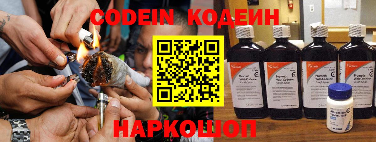 Гудермес  Кодеиновый сироп Lean Purple Drank  Вход с VPN 